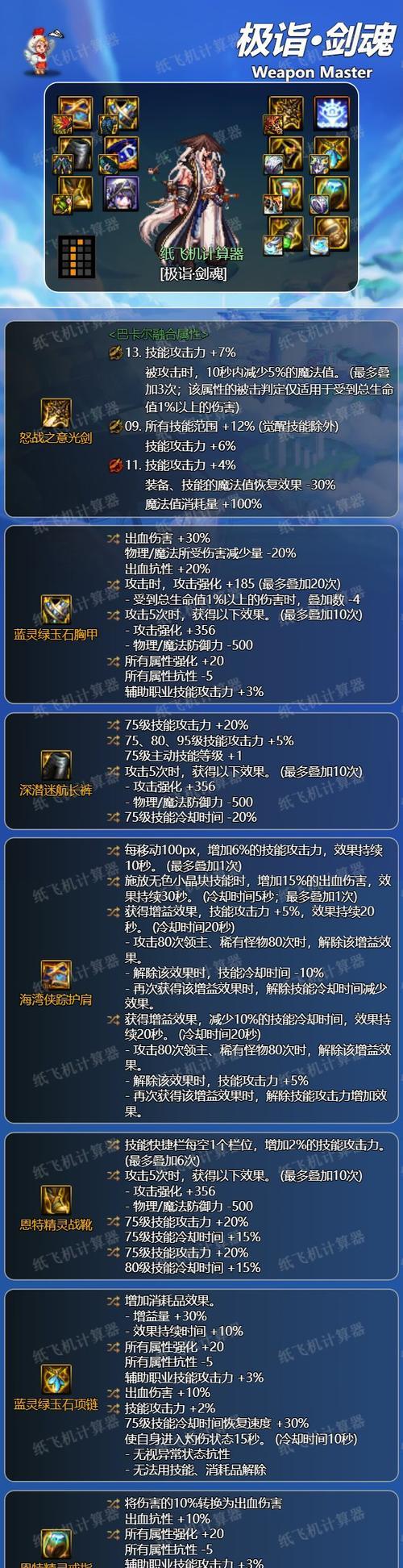 剑魂的攻速特性应该如何加点以提升效率？