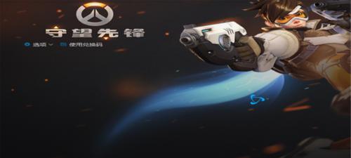 守望先锋归来游戏如何进入？新手引导步骤是什么？