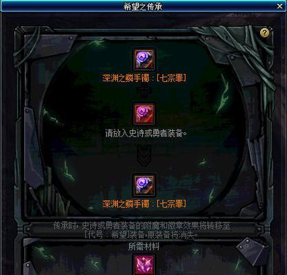 地下城紫装如何继承给史诗装备？继承规则是什么？