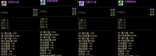 地下城紫装如何继承给史诗装备？继承规则是什么？