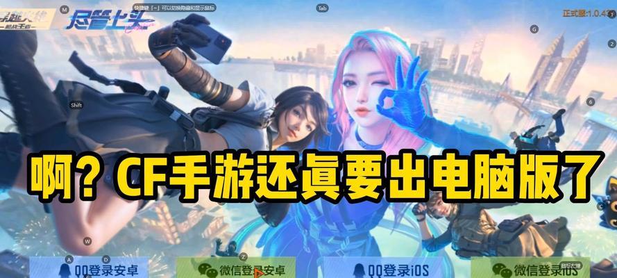 玩cf游戏推荐使用多少寸的电脑？屏幕大小对游戏体验的影响如何？