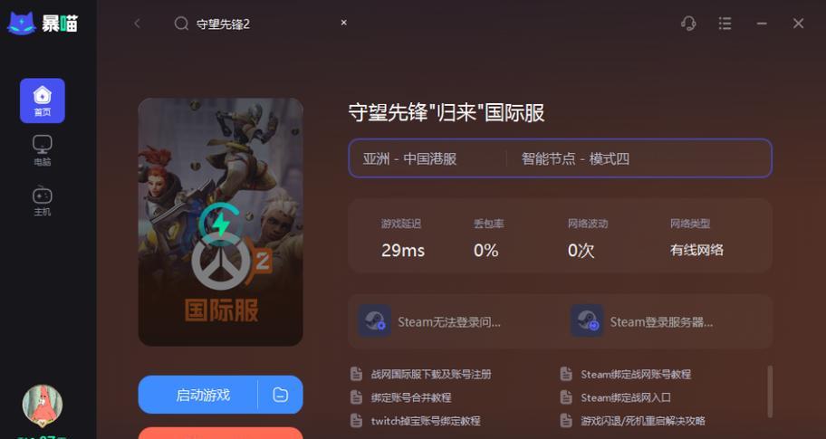 手机如何登录注册守望先锋？