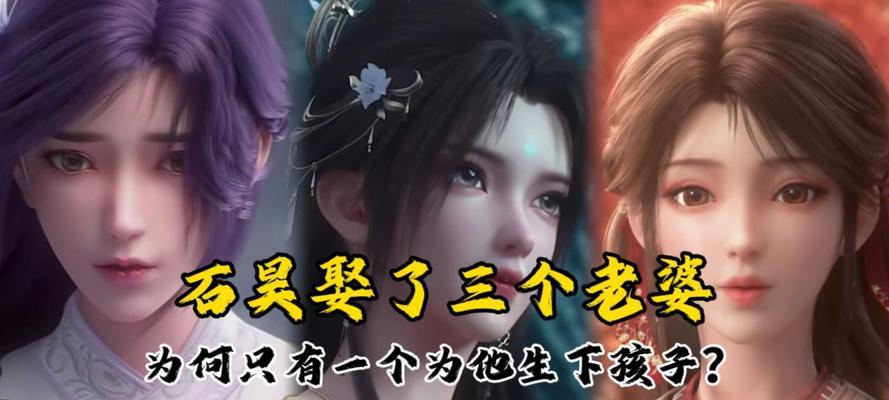完美世界中石昊角色为何引起争议？
