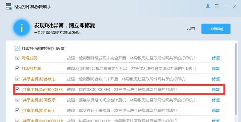 共享网络无法显示的原因是什么？如何解决？