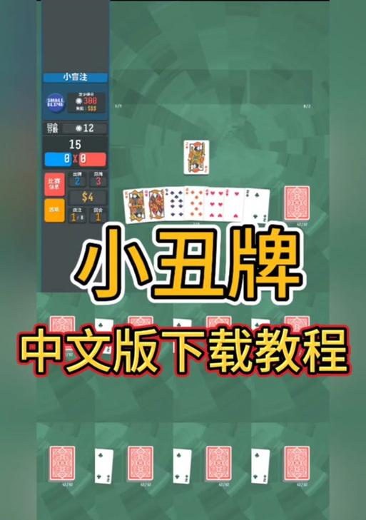 小丑牌怎么移植手机软件？如何将小丑牌移植到手机软件上？
