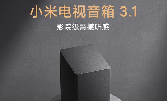 小米电视机插音箱孔位置在哪里？