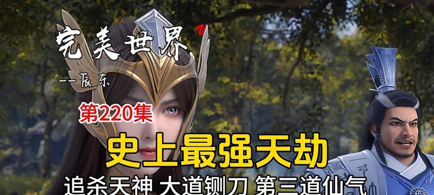 完美世界至尊角色胜过天神的原因是什么？