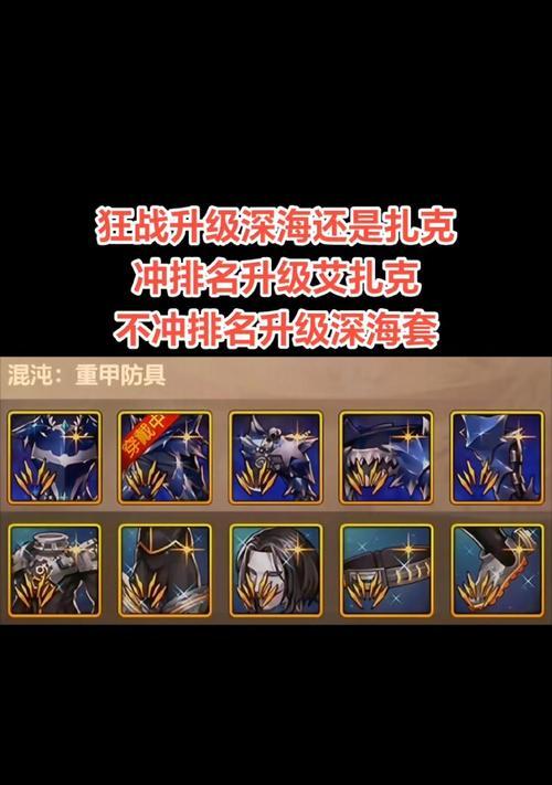 地下城手游深海装备如何搭配？搭配原则是什么？