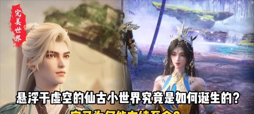完美世界仙古真身如何获得？有哪些途径？