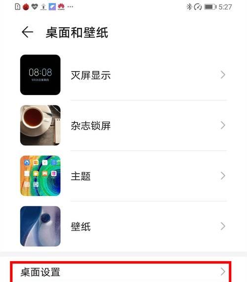 华为手机关闭划屏操作步骤是什么？如何设置？