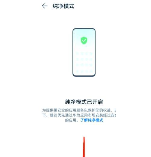 华为手机关闭划屏操作步骤是什么？如何设置？