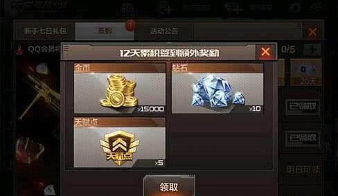 在穿越火线中如何索要钻石？