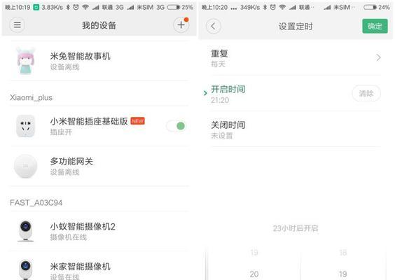 小米智能插座定时关闭功能如何设置？操作步骤是什么？