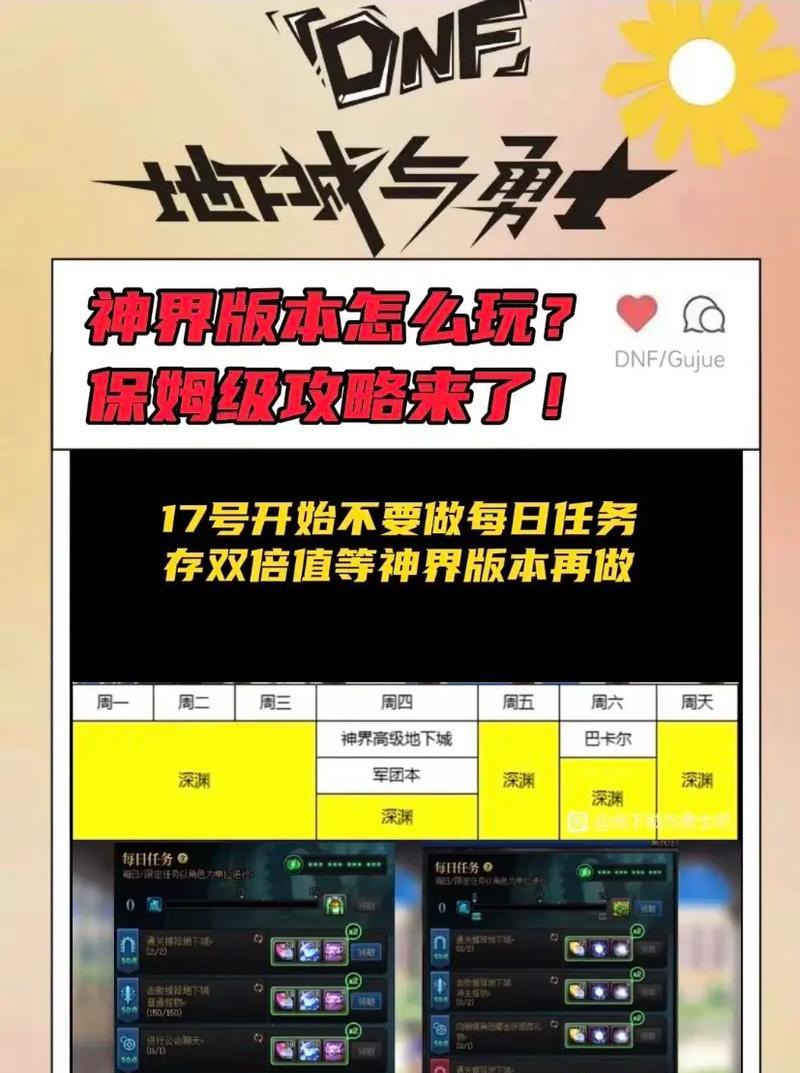 地下城神界成长之路的结束时间是什么时候？如何得知活动结束？