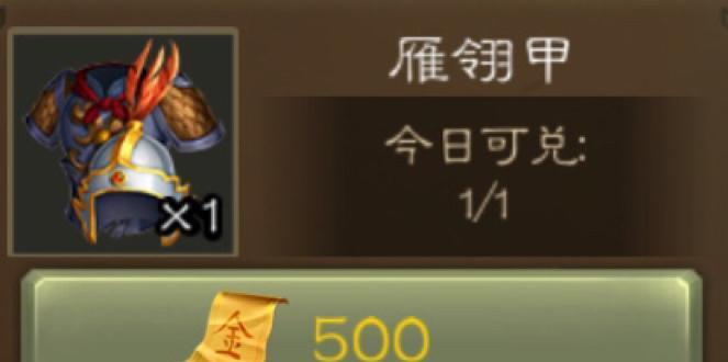 三国杀雁翎甲有什么？属性和使用策略是什么？