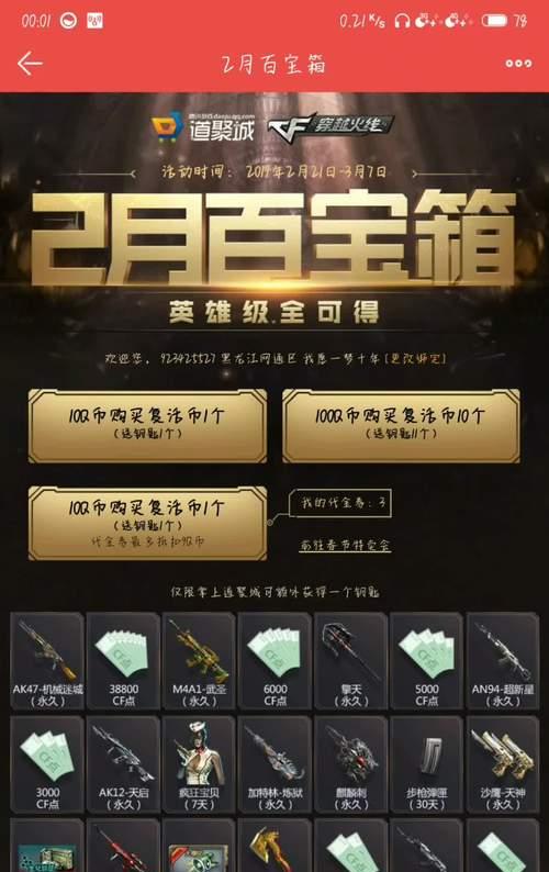 穿越火线宝箱刷cf点需要多少费用？如何安全快速获取？
