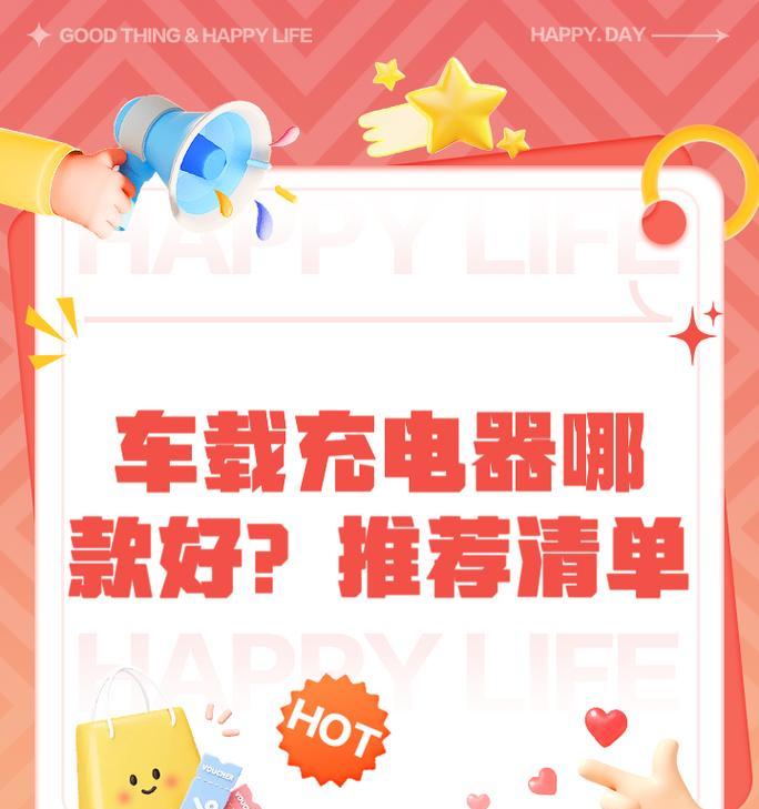 车载3.0车充电器的正确使用方法是什么？