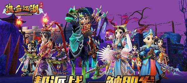 热血江湖手游中热血群侠的玩法是什么？