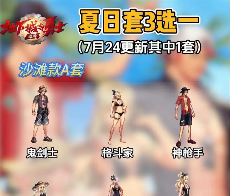 DNF恍惚套装备如何获得？获取恍惚套的途径有哪些？