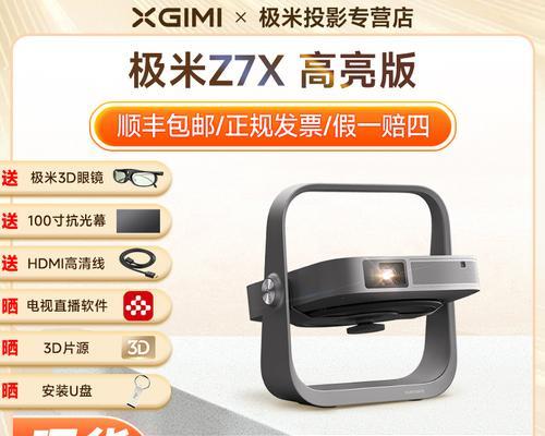 极米Z7X连接游戏机的详细教程是什么？