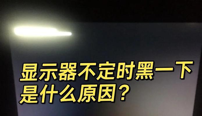 电视屏幕闪烁问题？可能的原因有哪些？
