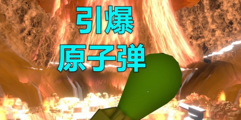 核弹模拟器如何激活？激活后有哪些功能？