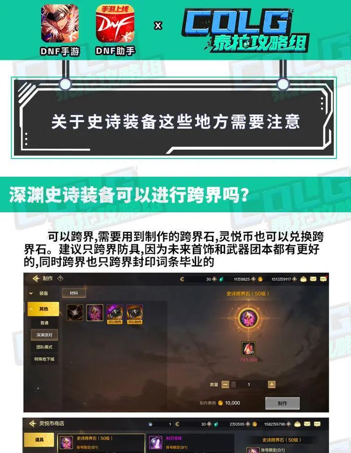 DNF灵魂跨界的方法是什么？