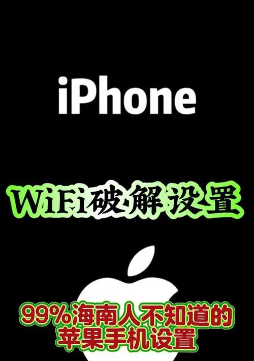 苹果设备变成WiFi热点的原因是什么？如何解决？