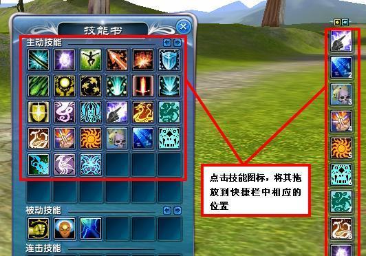 剑魂技能快捷栏如何清空？