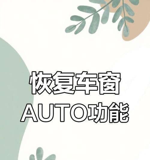 自动疾跑功能失效原因是什么？