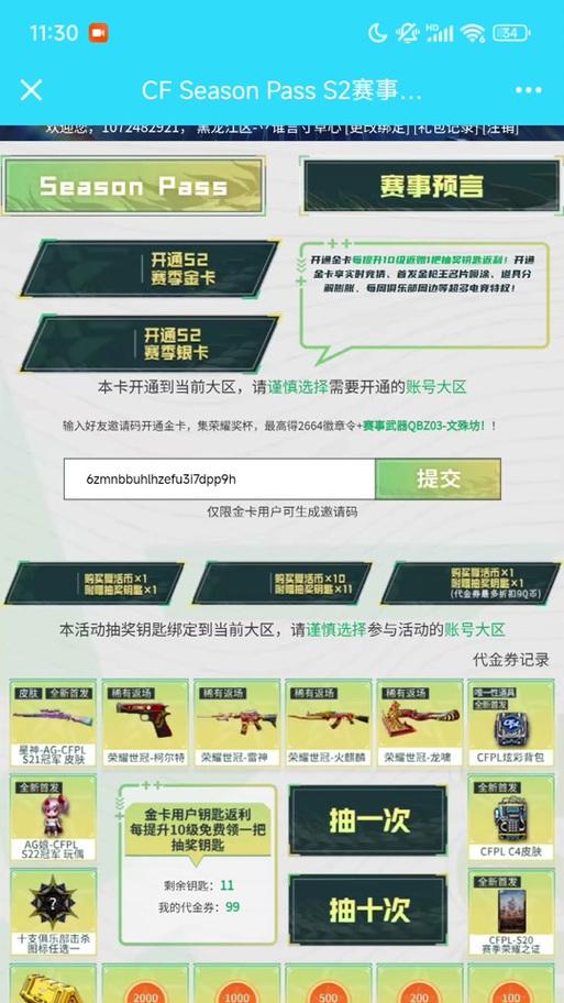 CF通行证打折需要满足多少天条件？打折后如何使用？