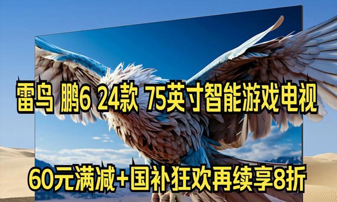 TCL鹏和雀系列电视区别？选购建议是什么？