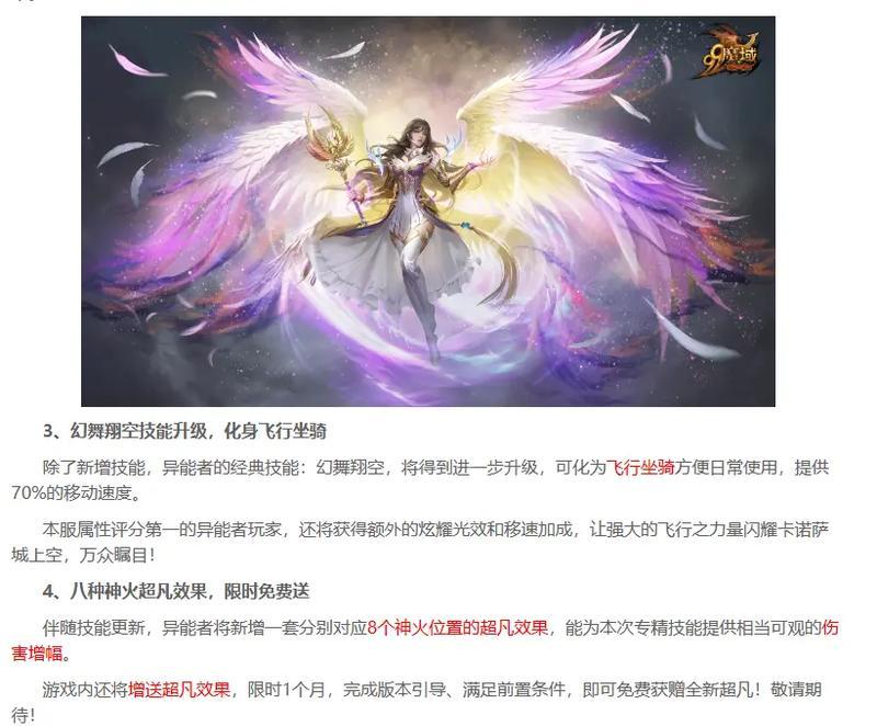 魔域购买什么提升神火最好？神火提升的策略是什么？