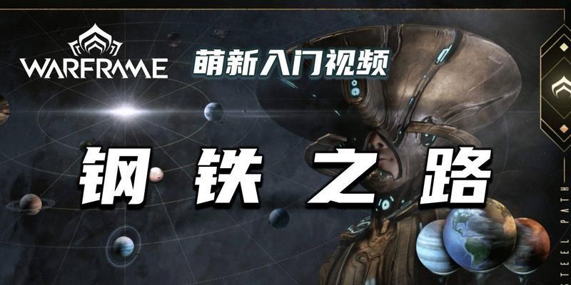 星际战甲钢铁之路开荒怎么过？需要哪些技巧？