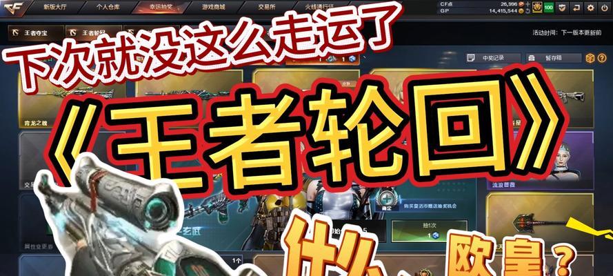 cf王者的轮回要多少钱？王者轮回的花费是多少？