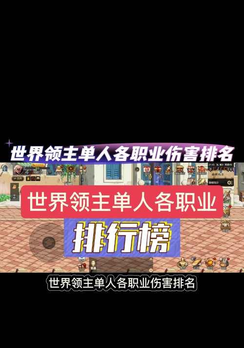 地下城总冠军中哪个职业最强大？如何选择最强职业？