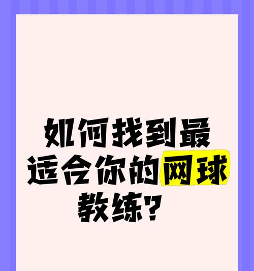 华为手机回弹网球怎么设置？设置回弹网球的详细步骤？