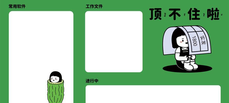 如何在电脑桌面上添加标语？