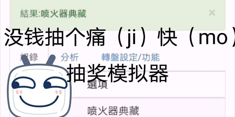 抽奖特效模拟器怎么用？功能特点有哪些？