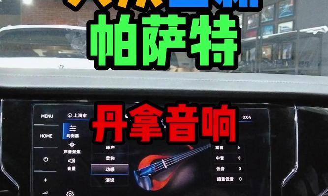 16年帕萨特原厂音响性能如何？值得升级吗？