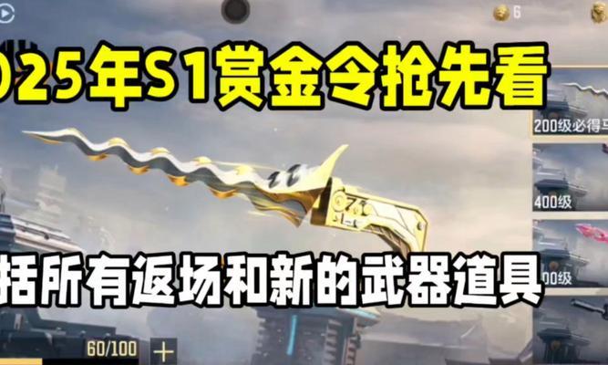 Cfs1赏金令剩余时间还有多久？