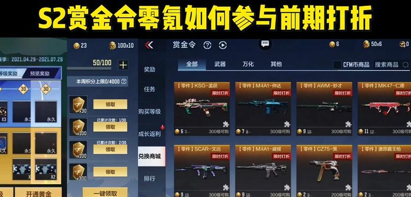 Cfs1赏金令剩余时间还有多久？