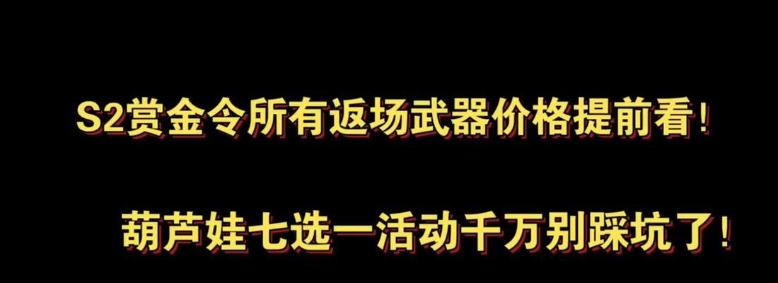 Cfs1赏金令剩余时间还有多久？