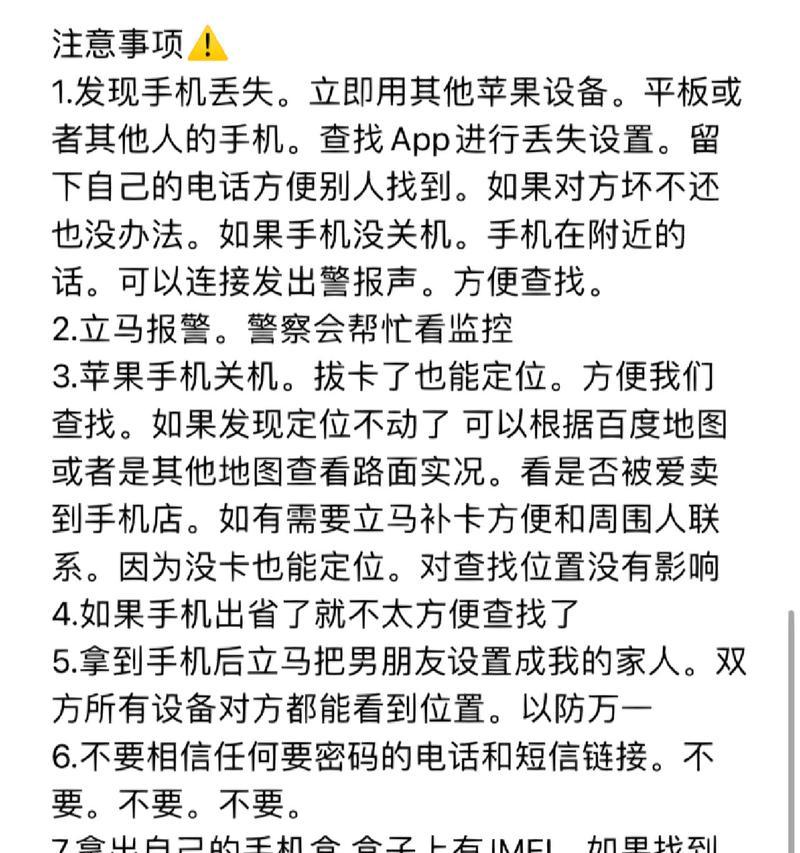 苹果手机丢失后如何找回？