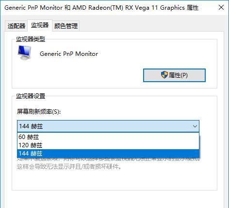 如何设置amd显卡的高刷新率？