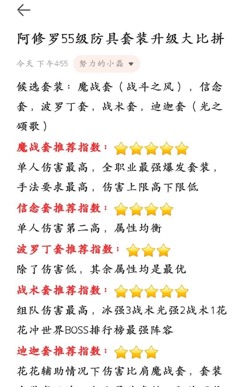 DNF阿修罗暗影9套装的属性是什么？