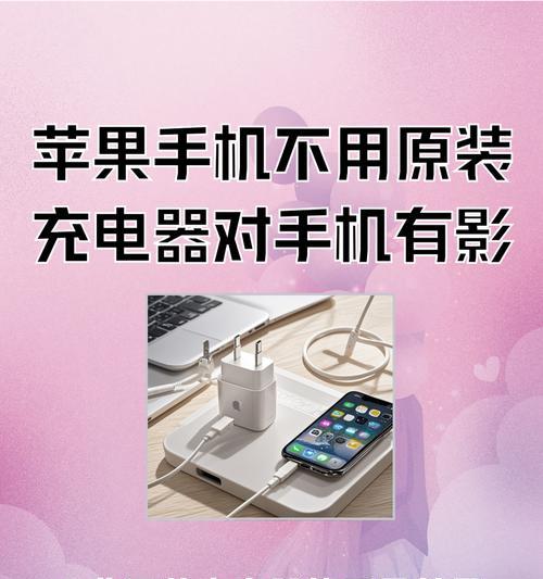 什么样的充电器最伤苹果手机？如何选择安全充电器？