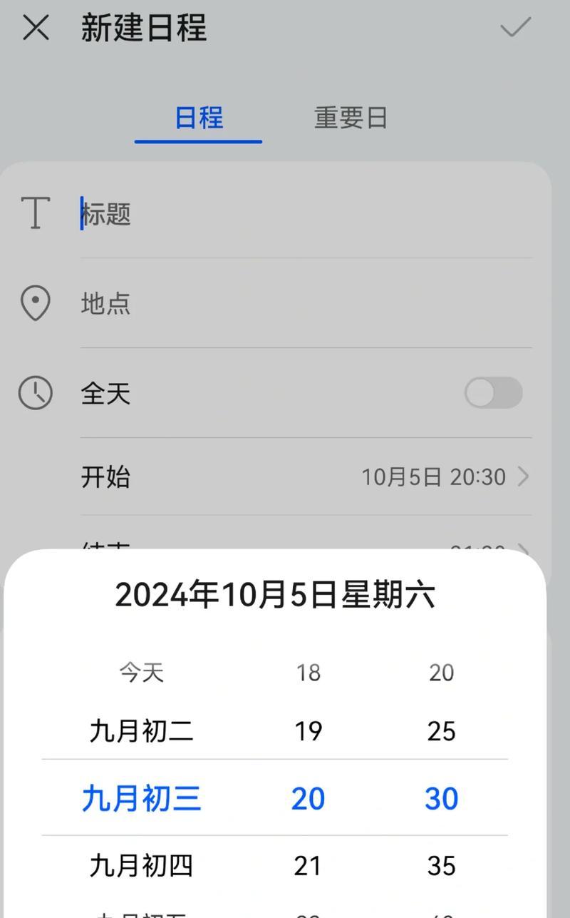 华为荣耀手机日历显示不正常怎么办？如何还原设置？