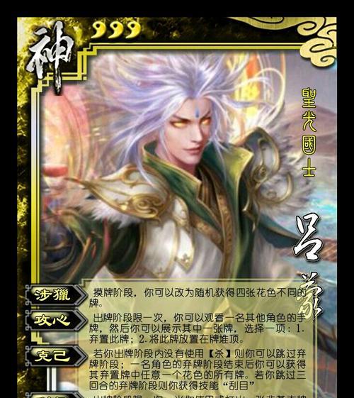 谋吕蒙四星卡牌的特效效果是什么？