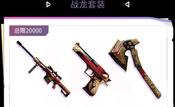 穿越火线战龙手斧礼包码怎么获得？礼包码的有效期是多久？